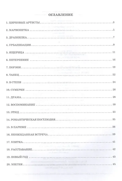 Детские пьесы для фортепиано «Ящерица». Ноты - фото 2