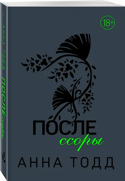 После ссоры - фото 3