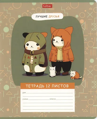 Тетрадь в клетку Hatber, "Лучшие друзья", 12 листов, в ассортименте - фото 5