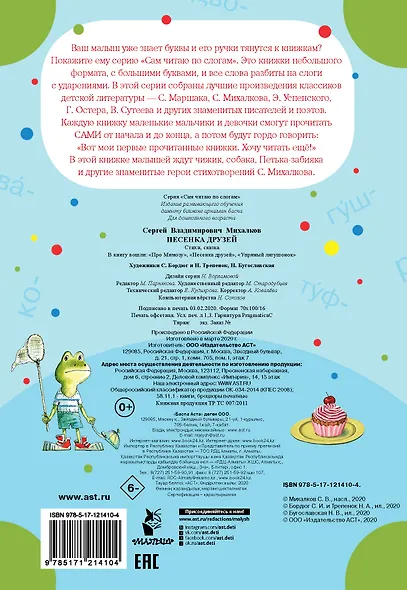 Песенка друзей - фото 2