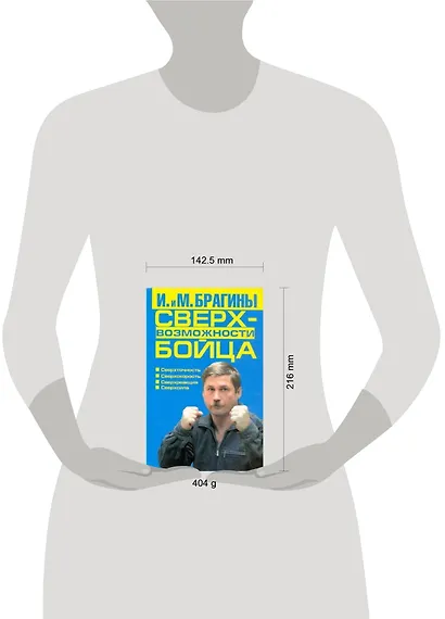 Сверхвозможности бойца - фото 2