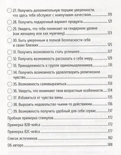 Трафик без скидок 39 приемов нематериальной мотивации покупателей (ШкУпр) Имшинецкая - фото 4