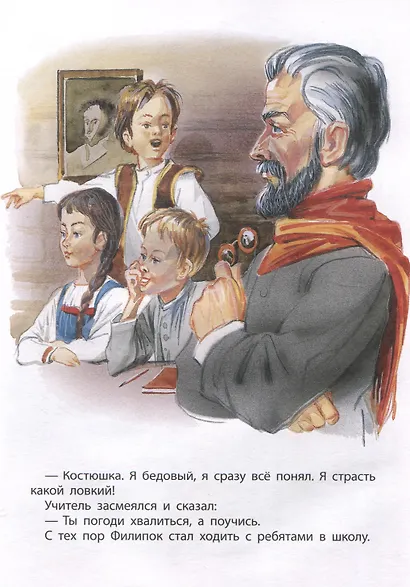 Толстой Л. Сказки, рассказы и басни (Все-все-все сказки) - фото 4