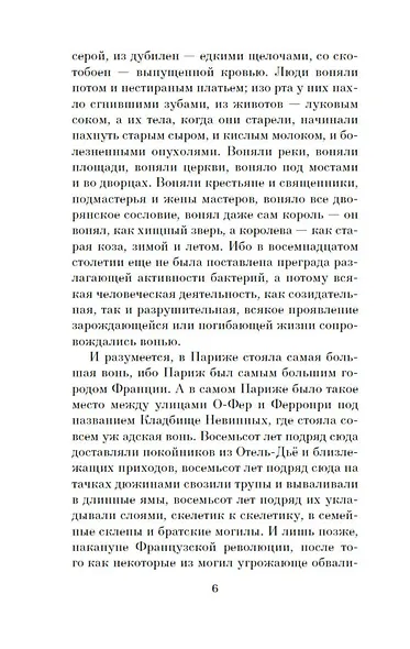 Парфюмер. История одного убийцы - фото 6