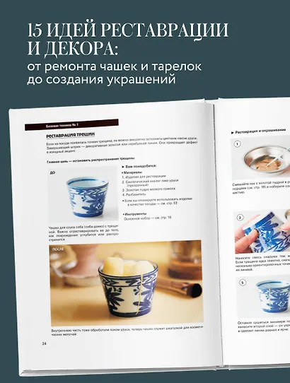 Японское искусство кинцуги. Новая жизнь керамики - фото 5