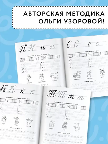 Прописные буквы: первые прописи - фото 6