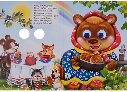 Ладушки-ладушки Русские народные песенки-потешки - фото 2
