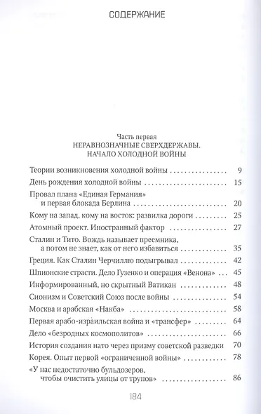 Россия и Запад. От Хрущева до Брежнева - фото 2