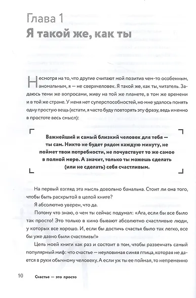 Счастье - это просто - фото 6