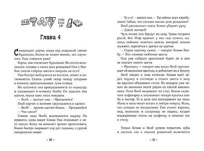 Конни и друзья. Школьница по обмену - фото 3