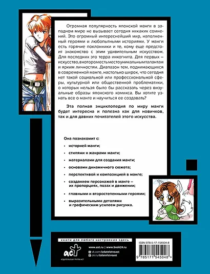 Энциклопедия манги. История и практический курс. Полное руководство по рисованию - фото 2