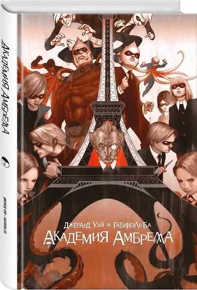 Академия Амбрелла - фото 3