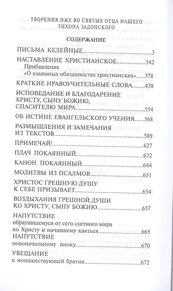 Святитель Тихон Задонский (комплект из 5 книг) - фото 8