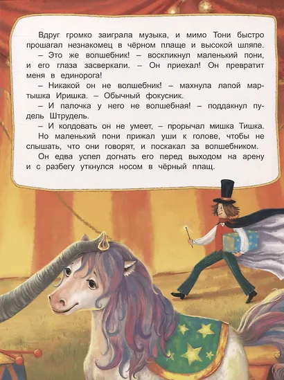 Мечта маленького пони - фото 5