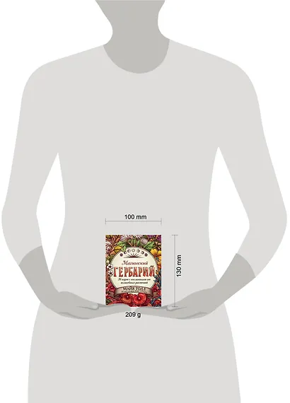 Магический гербарий. 36 карт с посланиями от волшебных растений (Оракул. 36 карт и руководство в коробке) - фото 8