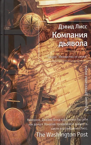 Компания дьявола - фото 2