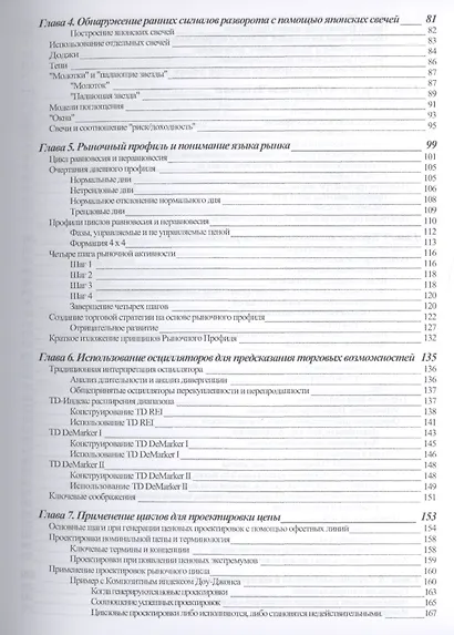 Основы технического анализа финансовых активов. Антология. - фото 3
