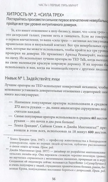 Наука общения. Как читать эмоции, понимать намерения и находить общий язык с людьми - фото 4