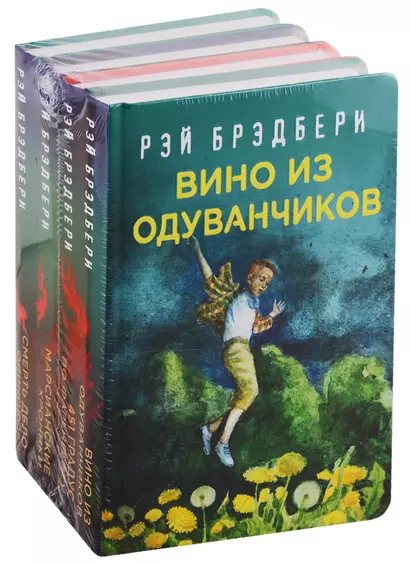 Рэй Брэдбери - лучшие произведения (комплект из 4 книг) - фото 1