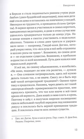 Что такое дзен? Прямые ответы на вопросы начинающего - фото 6