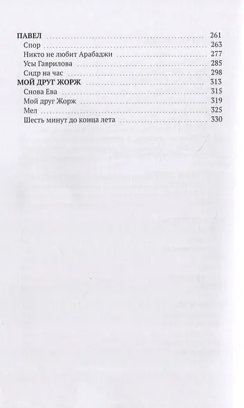 Шесть минут до конца лета - фото 3