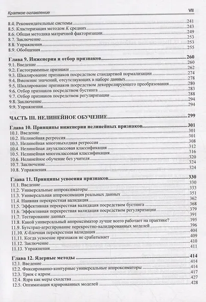 Машинное обучение: основы, алгоритмы и практика применения - фото 4