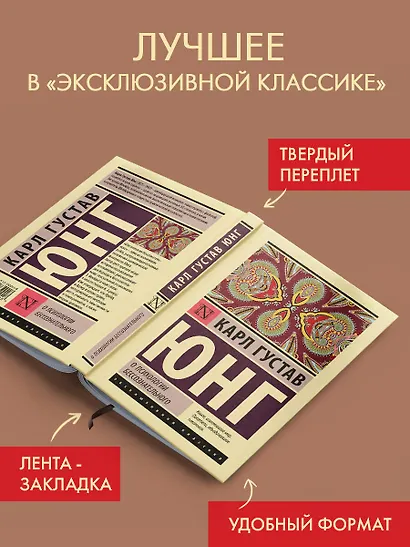 О психологии бессознательного - фото 3