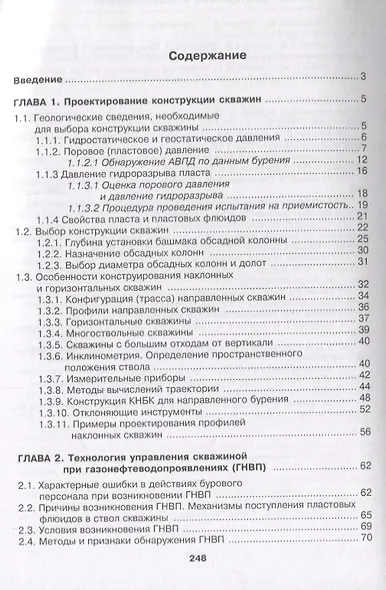 Конструкция нефтяных и газовых скважин. Осложнения и их преодоление. Учебное пособие - фото 2