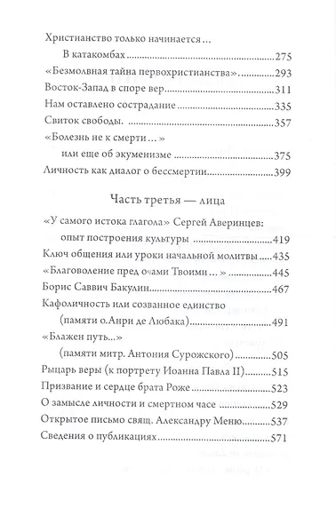 Наречение имени - фото 3