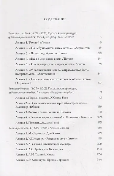 Книги моей судьбы. Лекции в театральном музее в трех тетрадях. Сборник лекций - фото 2
