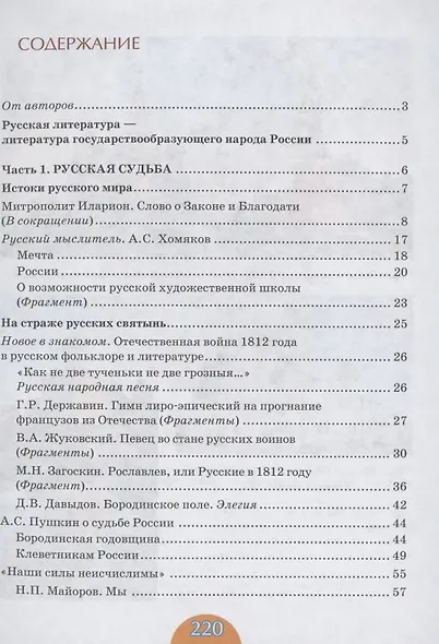 Родная литература (русская). Учебное пособие для 9 класса общеобразовательных организаций - фото 2