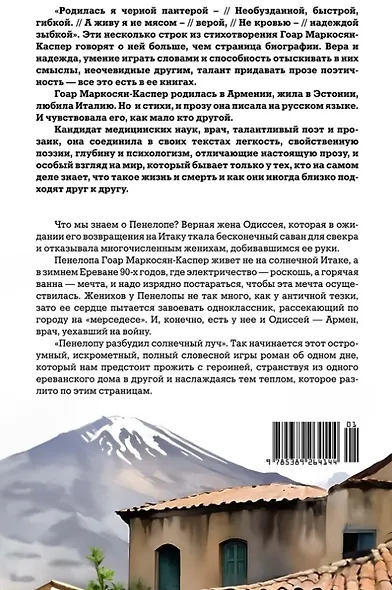 Пенелопа - фото 10