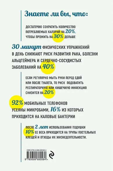 Здоровье до 120 лет без лекарств и врачей - фото 2