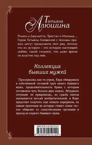 Коллекция бывших мужей - фото 2