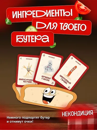 Настольная игра "Бутер-крутер" 14+ - фото 5