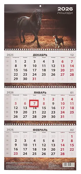 Календарь квартальный 2026г 297*695 "Лошади на черном фоне" настенный, трёхблочный, спираль - фото 1
