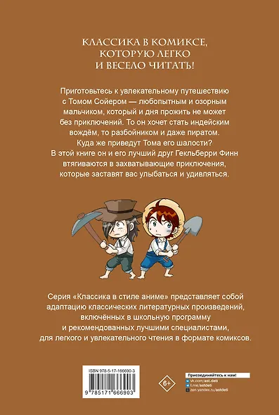 Приключения Тома Сойера - фото 2