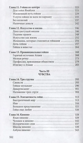 Гейша - фото 4