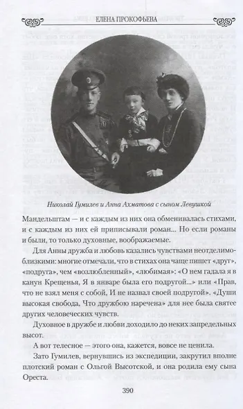 Любовные драмы Творцы и музы Серебряного века. От Блока и Врубеля до А - фото 3