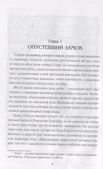 Робин Гуд - фото 4