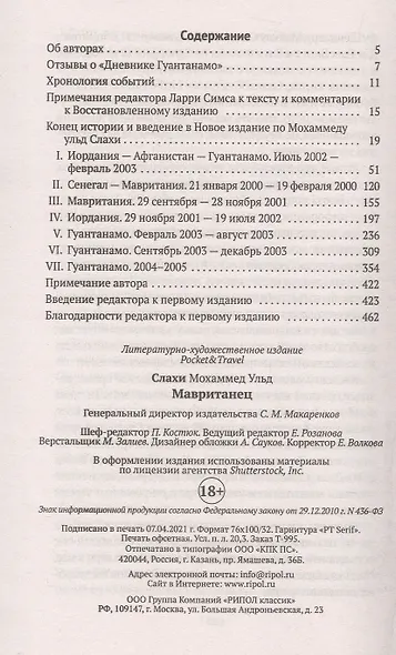 Мавританец - фото 2