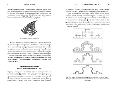 Тайны чисел. Математическая одиссея - фото 9