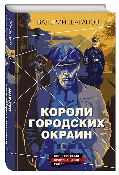 Короли городских окраин - фото 3