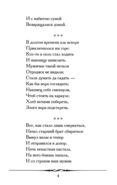 Конёк-Горбунок - фото 5