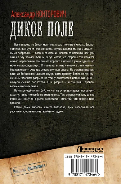 Дикое поле - фото 2