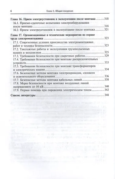 Технология электромонтажных работ: учебное пособие - фото 5