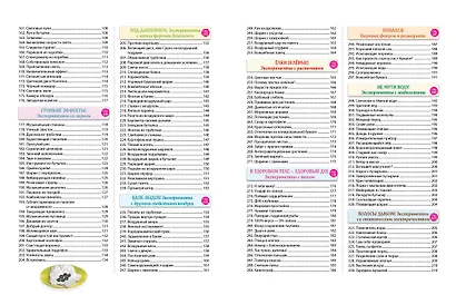 Опыты! 365 увлекательных экспериментов для детей - фото 6
