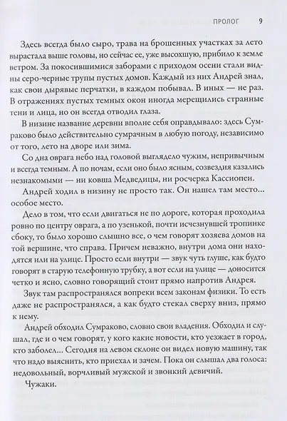 Ленка в Сумраково: зов крови - фото 6