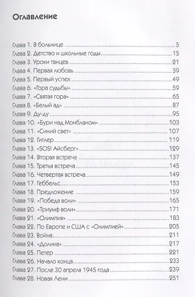 Лени Рифеншталь - любовница Гитлера - фото 2