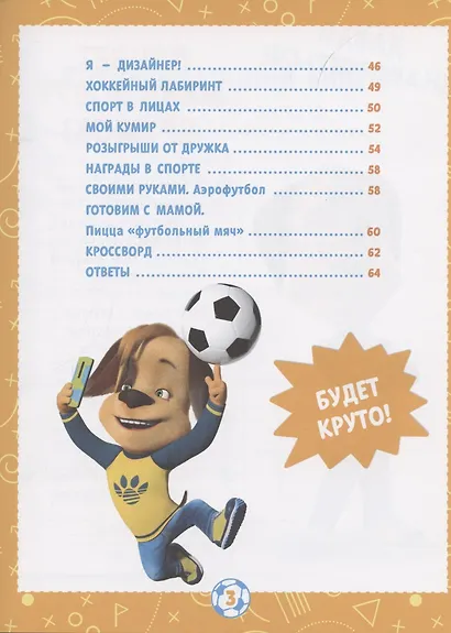 Барбоскины. Хобби-тетрадь Дружка Барбоскина - фото 3